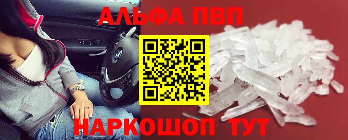 Alpha PVP Соль Череповец