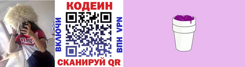 Кодеин Purple Drank Череповец