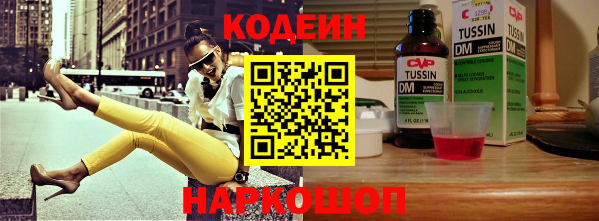 Кодеин напиток Lean (лин)  Codein Purple Drank  Череповец  Вход с VPN 