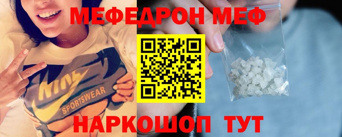 Меф кристаллы Череповец