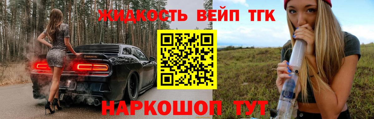 ТГК жижа  Дистиллят ТГК вейп  Череповец  закладка  Вход с VPN 